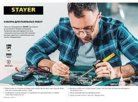 Набор для паяльных работ STAYER 60Вт с 2К рукояткой, конус, подставка+припой+сменное жало+оловоотсос+сменная насадка+канифоль+кусачки, PROTerm - фото № 2