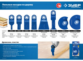 Насадка прямая пильная, 10 x 30 мм, ЗУБР Профессионал, ПП-10 - фото № 2