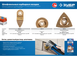 Насадка шлифовальная c карбид-вольфрамовым напылением ВК-8, треугольная, сторона 80 мм, ЗУБР Профессионал, ШВТ-80 - фото № 2