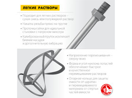 Насадка-миксер ″сверху-вниз″ для легких растворов ЗУБР d 140 мм, М14 - фото