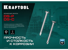 Нержавеющие саморезы DS-P с полукруглой головкой, 16 х 3.5 мм, 1 000 шт, KRAFTOOL - фото № 2