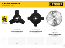 Нож для триммера TB-3 255 мм 3T STEHER - фото № 2