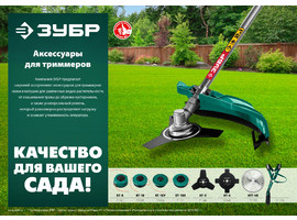 Нож для триммера НТТ-40 255 мм 40T ЗУБР - фото