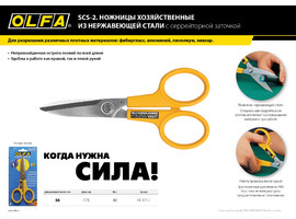 Ножницы OLFA хозяйственные большие из нержавеющей стали - фото № 3