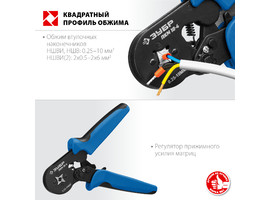 ПКМ-10-4 пресс-клещи для втулочных наконечников 0.25 - 10 мм.кв, ЗУБР Профессионал - фото № 2