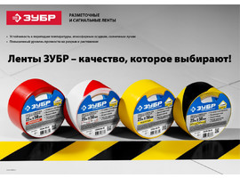 Разметочная клейкая лента, ЗУБР Профессионал 12243-50-25, цвет желтый, 50мм х 25м - фото № 2