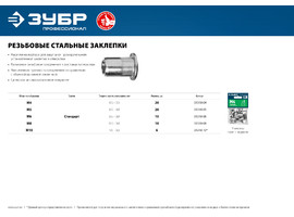 Резьбовые заклепки с насечками, М6, 15 шт, стальные, стандартный бортик, ЗУБР Профессионал - фото