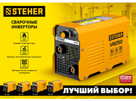 Сварочный аппарат инверторный, 250 А, STEHER - фото № 2