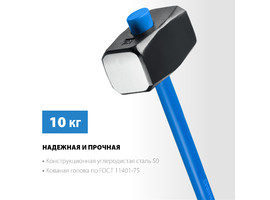 СИБИН 10 кг кувалда с фиберглассовой удлинённой рукояткой - фото