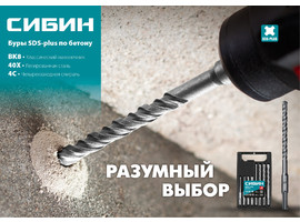 СИБИН Набор буров по бетону SDS-plus 8 шт: 5 х 110, 6 х 110, 8 х 110, 10 х 110, 6 х 160, 8 х 160, 10 х 160, 12 х 160 мм - фото № 2