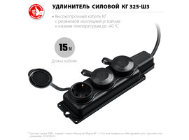 Силовой удлинитель ЗУБР КГ 3х2.5 15м 3гн. 4000Вт IP44, КГ 325-Ш3, Профессионал - фото № 2