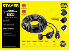 Силовой удлинитель-шнур STAYER КГ 3х1.5 30м 3700Вт IP44, RC 315 - фото № 2