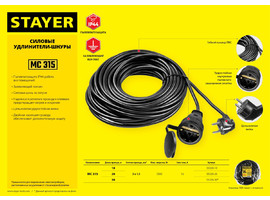 Силовой удлинитель-шнур STAYER ПВС 3х1.5 30м 3500Вт IP44, MC 315 - фото № 2