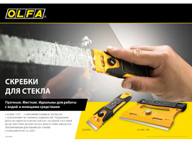 Скребок OLFA 40 мм - фото № 2