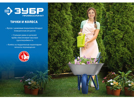 Строительная двухколесная тачка ЗУБР ПТ-350 усиленная 130 л 280 кг цельная рама - фото № 2