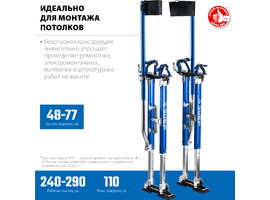 Строительные ходули ЗУБР 480-770 мм - фото