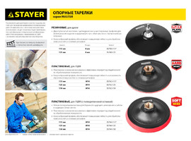 Тарелка опорная STAYER ″MASTER″ пластиковая для УШМ, на липучке, d=125мм, М14 - фото № 2