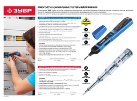 Тестер напряжения ЗУБР ″ЭКСПЕРТ″ многофункциональный, 3 режима работы, 1,2-250В - фото № 2