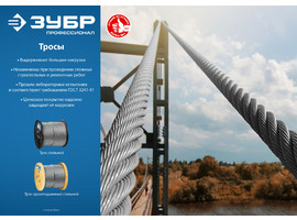 Трос грузоподъемный стальной, оцинкованный, DIN 3060, d=12 мм, L=50 м, ЗУБР Профессионал - фото № 2