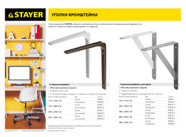 Уголок-кронштейн STAYER ″MASTER″, 150х200х1,2мм, белый - фото № 2