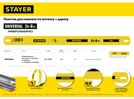 Универсальное двустороннее широкое полотно по дереву и металлу STAYER 8 + 24 TPI , Инструментал сталь, 25 х 300 мм, 1 шт, коробка 50 шт, Universal - фото № 2