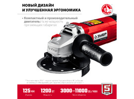 УШМ ЗУБР, УШМ-125-1205 э, с регулировкой оборотов, 125 мм, 1200 Вт - фото