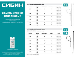 Хомуты-стяжки белые ХС-Б, 4.8 х 400 мм, 100 шт, нейлоновые, СИБИН - фото № 2