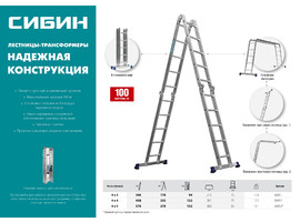Четырехсекционная лестница-трансформер СИБИН, алюминиевая, 4x5 ступени, ЛТ-45 - фото № 2