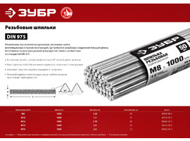 Шпилька резьбовая DIN 975, М14x1000мм, 20 шт, класс прочности 4.8, оцинкованная, ЗУБР - фото № 2
