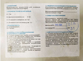 Штангенциркуль металлический тип 1, 125мм - фото № 2