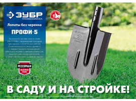 Штыковая лопата c ребрами жесткости ЗУБР ПРОФИ-5, ЛКО, без черенка - фото № 2