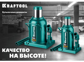 KRAFTOOL DOUBLE RAM 6т 170-420мм домкрат двухштоковый бутылочный с увеличенным подъемом, KRAFT BODY - фото № 2