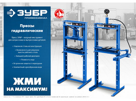 ЗУБР ПГД-20 20т пресс гидравлический с домкратом и возвратными пружинами, Профессионал - фото № 2
