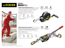 Лебедка STAYER ″MAXPull″ рычажная, тросовая, 2т/3м - фото № 3