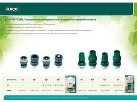 RACO COMFORT-PLUS 1/2″, соединитель быстросъёмный с защитой от перегиба шланга ,из ABS-пластика с TPR - фото № 3
