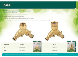 RACO PROFI 3/4″ x 1″, распределитель поливочный, с внутренней резьбой, двухканальный, из латуни - фото № 3