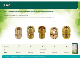 RACO PROFI 3/4″, муфта ремонтная для шланга, из латуни - фото № 3