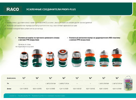 RACO PROFI-PLUS 1/2″, соединитель усиленный быстросъемный для шланга, из металла с TPR - фото № 2