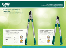 Comfort малый контактный двурычажный сучкорез, с алюминиевыми рукоятками, RACO - фото № 3