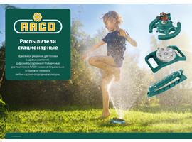 RACO Eigo-4 250 м2 полив, 16 форсунок, распылитель веерный - фото № 2