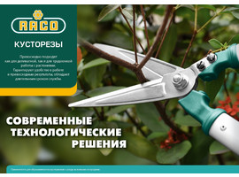 Кусторез RACO с волнообразными лезвиями и облегчен.алюминиевыми ручками, 560мм - фото № 2