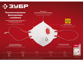 Плоская фильтрующая полумаска ЗУБР ПК-80, класс защиты FFP1, с клапаном выдоха - фото № 3