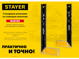STAYER 350 мм столярный угольник со стальным полотном - фото № 2