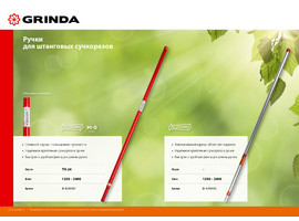 GRINDA 1250-2400 мм, для штанговых сучкорезов, алюминиевая, Телескопическая ручка (8-424445) - фото № 2