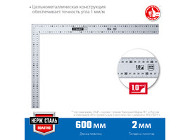ЗУБР УПН-60 600х400 мм, Нержавеющий плотницкий угольник (3434-61) - фото № 2