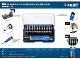 ЗУБР 17 предм., Реверсивная отвертка для точных работ (25626-H17) - фото № 3