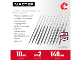 ЗУБР 10 шт, 140 мм, Набор надфилей в чехле, Мастер (1605-H10) - фото № 2