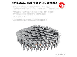ЗУБР CRN 22 х 3.1 мм, барабанные гвозди кровельные оцинкованные, 9000 шт (305385-22) - фото № 1