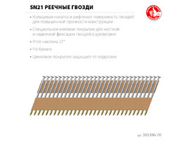 ЗУБР SN21 70 х 3.1 мм, реечные гвозди рифленые оцинкованные, 2400 шт (305396-70) - фото № 1
