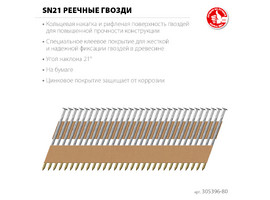 ЗУБР SN21 80 х 3.1 мм, реечные гвозди рифленые оцинкованные, 2000 шт (305396-80) - фото № 2